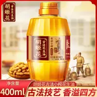 胡姬花古法小榨花生油400ml小瓶装宿舍用炒菜食用油