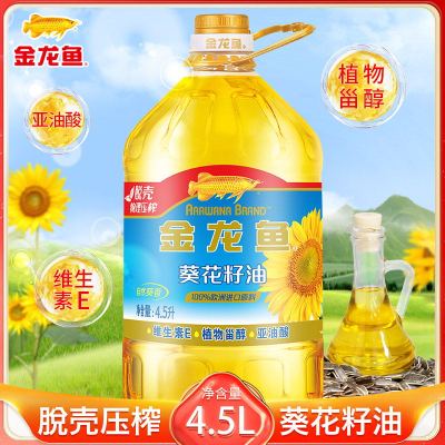 金龙鱼自然葵香葵花籽油4.5L 葵花油食用油植物油厨房凉拌炒菜油