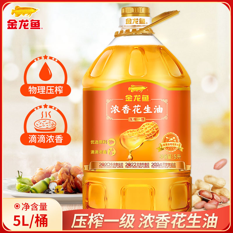 金龙鱼浓香花生油5L/桶 压榨一级纯正花生油家用商用TJ