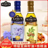 金龙鱼KING'S亚麻籽油油胡麻油250ml+核桃油250ml 凉拌热炒食用油