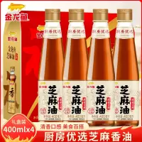 金龙鱼厨房优选芝麻油400ml*4瓶火锅蘸料调味油年货调味礼盒