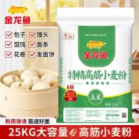 金龙鱼特精高筋小麦粉25kg家用烘焙面粉花卷馒头包子面条专用面粉