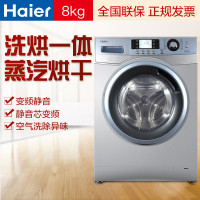 Haier/海尔 EG8012HB86S 8公斤洗烘一体变频滚筒洗衣机 免熨烫烘干 3年质保 银色