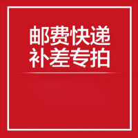 差价专用链接