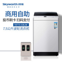创维（Skyworth）7.5公斤商用投币洗衣机支付宝波轮脱水全自动洗衣机微信 投币刷卡