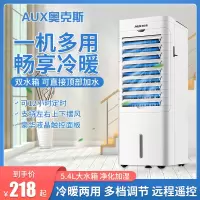 奥克斯 空调扇冷暖两用冷风机家用冷气机冷小型水空调移动AUX冷风扇