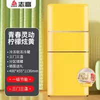 CHIGO一级节能志高复古冰箱小型家用美式彩色双门冷藏冷冻宿舍公寓 148D三门三温 一级能效 靓黄