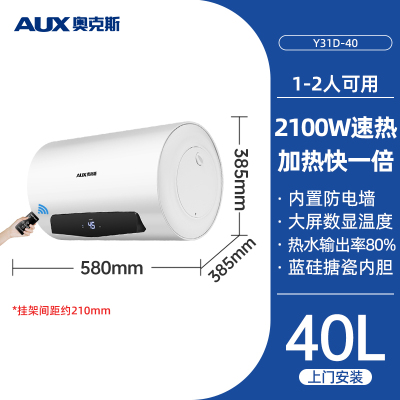 奥克斯AUX热水器电家用卫生间储水式小型40升5060L租房洗澡速热节能-大白色 [新款推荐]40升+大屏数显上门安装