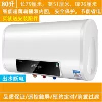 电热水器家用储水式纳丽雅卫生间淋浴速热扁桶圆桶40升506080_80升超博遥控配件出水断电