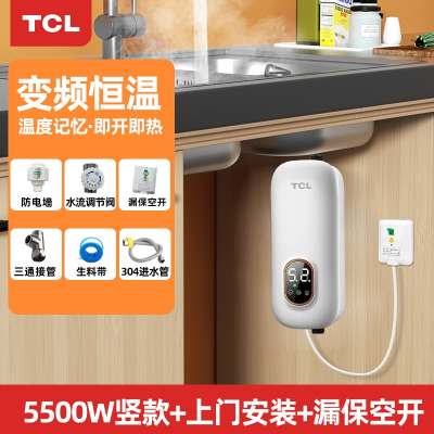 TCL小厨宝即热式家用台下厨房免储水迷你速热水宝卫生间电热水器_白色(2W8)