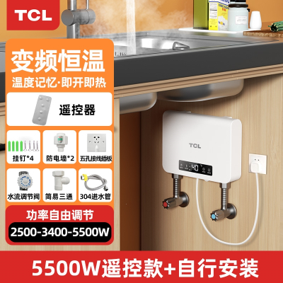 TCL小厨宝即热式家用台下厨房免储水迷你速热水宝卫生间电热水器_遥控款自行安装(2W8)