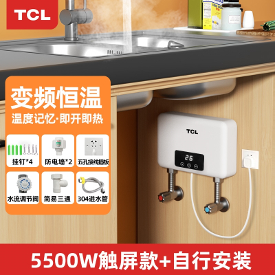 TCL小厨宝即热式家用台下厨房免储水迷你速热水宝卫生间电热水器_触屏自行安装(2W8)