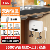 TCL小厨宝即热式家用台下厨房免储水迷你速热水宝卫生间电热水器_遥控款上门安装(2W8)