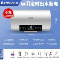 志高(CHIGO)热水器电家用卫生间淋浴40L小型速热6080升储水式洗澡加热器_顶配④?速热手机控制(YXd)