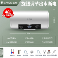 志高(CHIGO)热水器电家用卫生间淋浴40L小型速热6080升储水式洗澡加热器_标配④?旋钮出水断电(YXd)