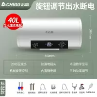 志高(CHIGO)热水器电家用卫生间淋浴40L小型速热6080升储水式洗澡加热器_标配④?旋钮出水断电(YXd)