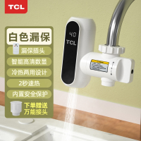 TCL电热水龙头免安装速热家用即热式加热接驳式厨宝小型热水器_白色漏保新(iTA)