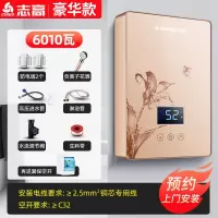 志高(CHIGO)恒温即热式电热水器电家用小型淋浴洗澡快速直热卫生间免储水_六千瓦土金(Rp7)