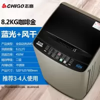 志高(CHIGO)洗衣机全自动波轮家用滚筒洗衣机小型迷你宿舍租房烘干洗脱一体_⒏⒉公斤金色风干蓝光(Gb4)