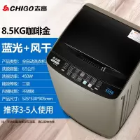 志高(CHIGO)洗衣机全自动波轮家用滚筒洗衣机小型迷你宿舍租房烘干洗脱一体_⒏⒌公斤金色风干蓝光(Gb4)