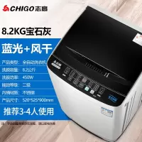 志高(CHIGO)洗衣机全自动波轮家用滚筒洗衣机滚筒洗衣机小型迷你宿舍租房烘干洗脱一体_⒏公斤灰色风干蓝光(Gb4)