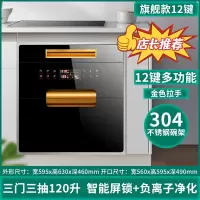 纳丽雅大容量三层消毒柜嵌入式家用小型厨房餐具碗筷消毒碗柜_炫金三层12功能120L负离子消毒(ThB)