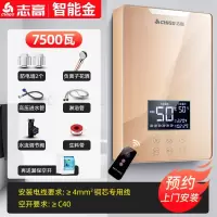 志高恒温即热式电热水器电家用小型淋浴洗澡快速直热卫生间免储水_七千五瓦金