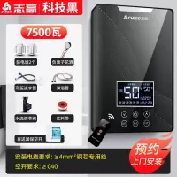 志高(CHIGO)恒温即热式电热水器电家用小型淋浴洗澡快速直热卫生间免储水_七千五瓦黑