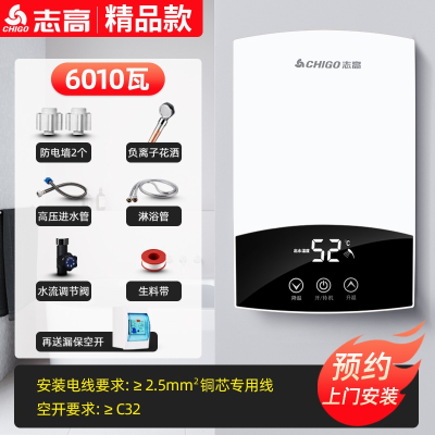 志高(CHIGO)恒温即热式电热水器电家用小型淋浴洗澡快速直热卫生间免储水_六千瓦月白