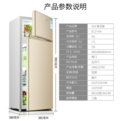 奥克斯(AUX)实标52升家用电冰箱小型冰箱双两门冷藏冷冻宿舍用_⒋⒍升金上冷冻下冷藏