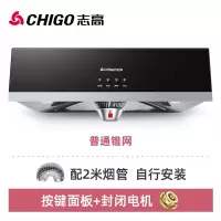 志高(CHIGO)抽油烟机家用厨房大吸力中式小型吸油畑机顶吸式出租房抽烟机_按键普通锥网自行