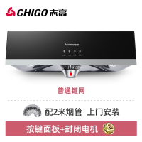 志高(CHIGO)抽油烟机家用厨房大吸力中式小型吸油畑机顶吸式出租房抽烟机_按键普通锥网上门