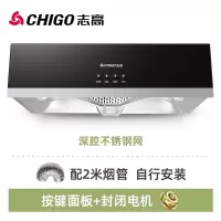 志高(CHIGO)抽油烟机家用厨房大吸力中式小型吸油畑机顶吸式出租房抽烟机_按键深腔平网自行