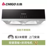 志高(CHIGO)抽油烟机家用厨房大吸力中式小型吸油畑机顶吸式出租房抽烟机_按键深腔平网上门