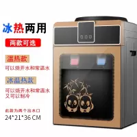 纳丽雅饮水机台式小型家用迷你型冷热冰温热办公室宿舍桌面饮水器_金色熊猫图案带门_温热sSZ)