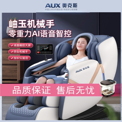奥克斯(AUX)按摩椅家用全身多功能小型全自动太空舱电动老年人按摩沙发