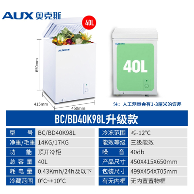 奥克斯(AUX)1388冰柜小型家用商用大容量冷柜保鲜冷藏冷冻双温柜节能_40升单温加厚款推荐1-2使用(ZZF)