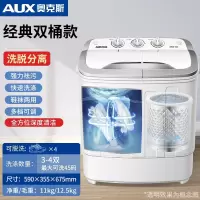 奥克斯(AUX)洗鞋机全自动智能脱水甩烘干一体小型家用迷你懒人刷鞋_经典双桶款洗脱分离(P8S)