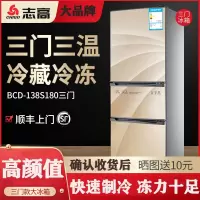 志高(CHIGO)冰箱三门家用小型冷藏冷冻租房宿舍双开门大容量电冰箱_红色