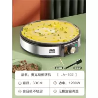 奥克斯(AUX)煎饼机家用山东杂粮商摆摊电鏊子不粘鸡蛋电饼铛煎饼果子锅_黑色基础款