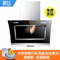 新飞双电机自动清洗抽油烟机壁挂式抽烟机家用厨房侧吸式吸油_830宽双电机人体感应八键大屏自动清洗带时间温度显示