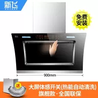 新飞双电机自动清洗抽油烟机壁挂式抽烟机家用厨房侧吸式吸油_900宽双电机人体感应八键大屏自动清洗带时间温度显示