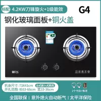 新飞煤气灶双灶家用天然气台式液化气猛火灶厨房炉具嵌入式燃气灶_G4标配钢化玻璃面板铜火盖_天然气