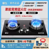 新飞煤气灶双灶家用天然气台式液化气猛火灶厨房炉具嵌入式燃气灶_G7高配钢化玻璃面板鸳鸯猛火电量显示防烫提醒_液化气