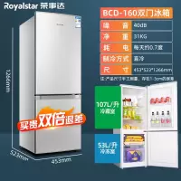 荣事达(Royalstar)冰箱双开门180208L三门家用中型宿舍租房用小型节能电冰箱_160升银色双门