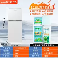 新飞小冰箱家用省电租房用小型迷你宿舍双开门冷冻冷藏_118L[双门双温/节能省电]素雪白