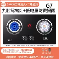 新飞煤气灶双灶家用天然气台式液化气猛火灶厨房炉具嵌入式燃气灶_G7高配钢化玻璃面板鸳鸯猛火电量显示防烫提醒_液化气