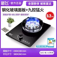 新飞燃气灶单灶家用官方天然气灶嵌入式猛火液化气单眼台式易洁炉头煤气灶-5.2KW玻璃九腔火+熄保(天然气/液化气)