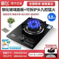 新飞燃气灶单灶家用官方天然气灶嵌入式猛火液化气单眼台式煤气灶_分体易洁炉头5.2KW玻璃聚能火定时熄保(天然气/液化气)