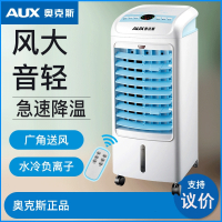 奥克斯(AUX)空调扇单冷风扇加湿制冷风机电扇家用冷风扇移动水冷气扇小空调
